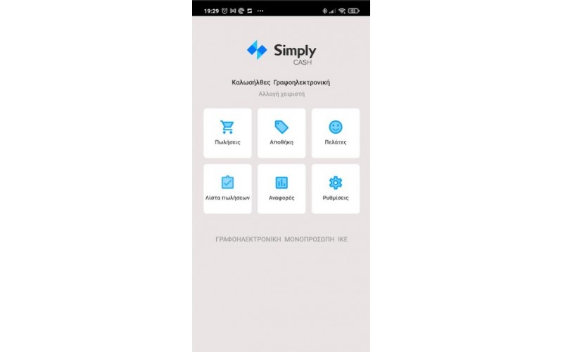 Simply Cash Cloud Ταμειακή μηχανή